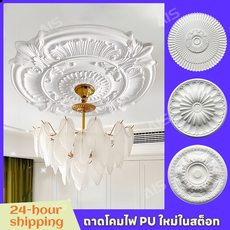 ฐานโคมไฟติดเพดาน บัวฐานโคมไฟ หนัง PU บัวฝ้า บัวติดเพดาน crystal Light Ceiling Lights ตกแต่ง สําหรับตกแต่งเพดาน