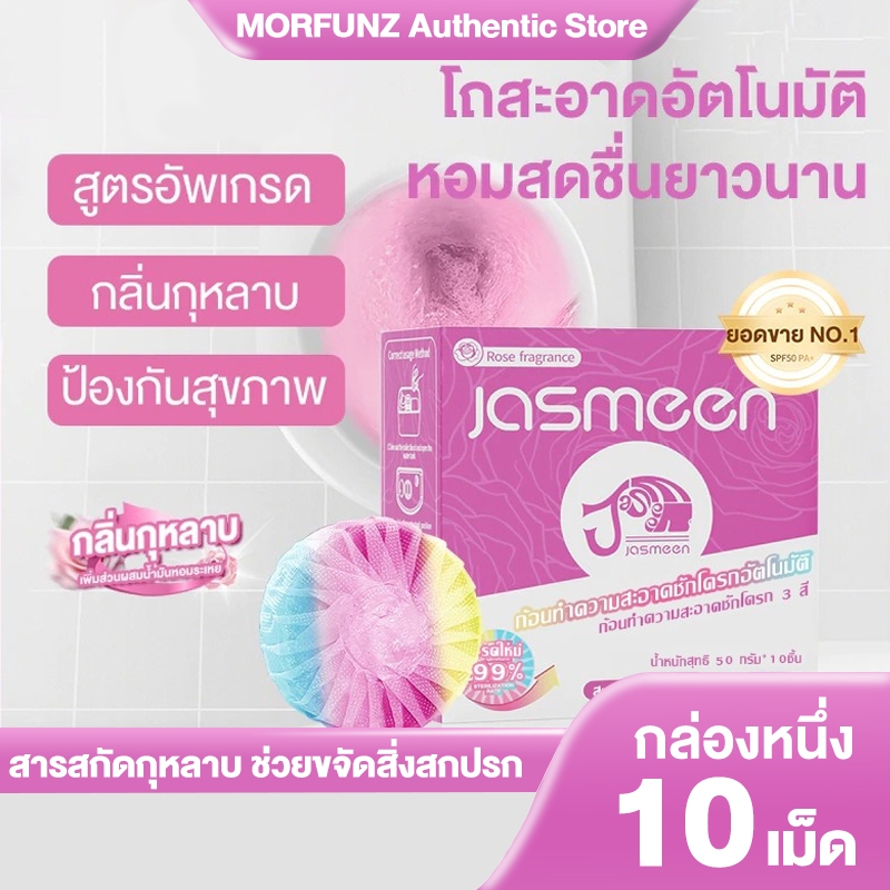 MORFUNZ กลิ่นดอกกุหลาบ ก้อนดับกลิ่นชักโครก บล็อคสีชมพู ก้อนฟ้า ก้อนดับกลิ่นชักโครก 6 เอฟเฟ็กต์