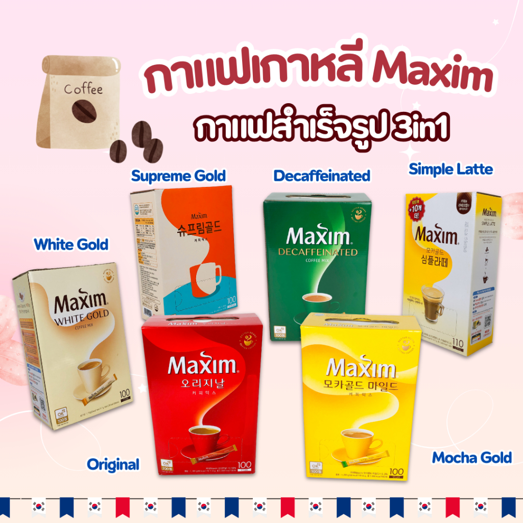 กาแฟ เกาหลี ของแทั Maxim SUPREME GOLD 100 ซอง กาแฟสำเร็จรูป 3in1