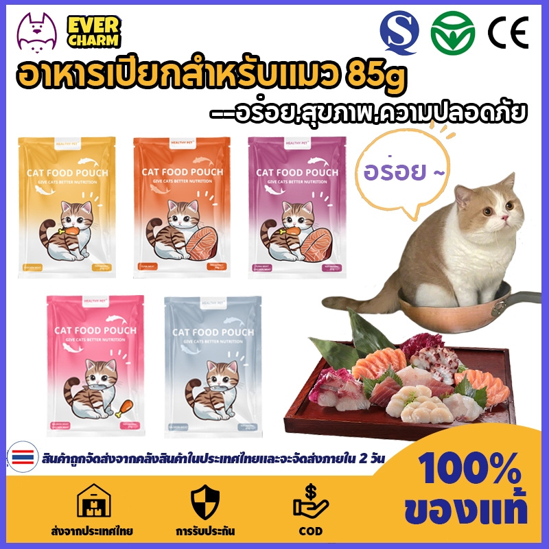 อาหารเปียกแมว อาหารลูกแมว อาหารแมวโต อาหารแมวสูงวัย สูตรใหม่ ขนาด 85g สินค้า
