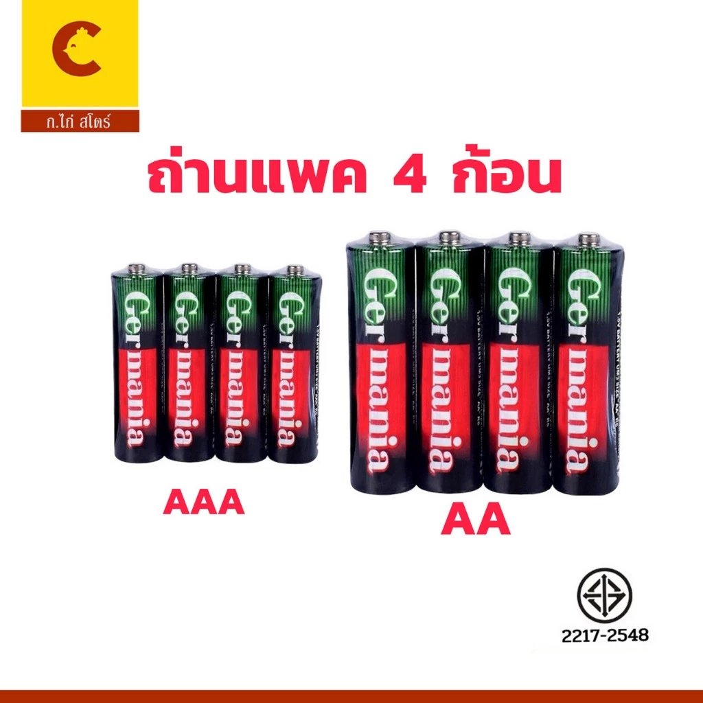 corcai ถ่าน ถ่านรีโมท Bettery 2A,3A Germania ปลอดภัยไร้สารปรอท แพค 4 ก้อน ของแท้ 100% พร้อมส่ง