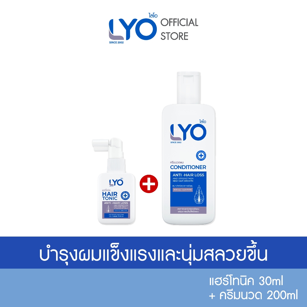 ไลโอ แฮร์โทนิค 1 ชิ้น (30 มล.) + ครีมนวด 1ชิ้น (200 มล.)