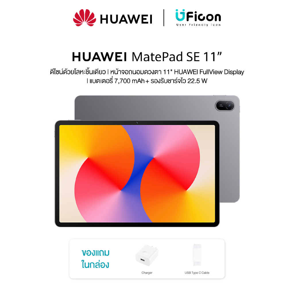 HUAWEI MatePad SE 11" | แท็บเล็ตยูนิบอดี้ แถมปากกาฟรี | UFicon