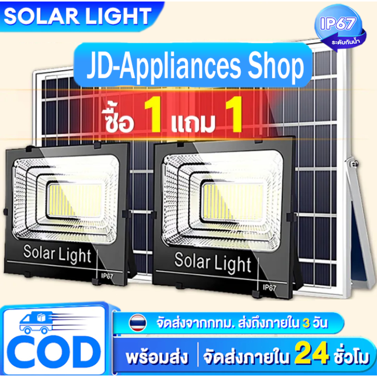 【กำลังไฟที่แท้จริง】JDของแท้ ไฟโซล่าเซลล์1200Wสว่างอัตโนมัติเมื่อฟ้ามืดกันน้ำ ป้องกันฟ้าผ่าโซล่าเซลล์