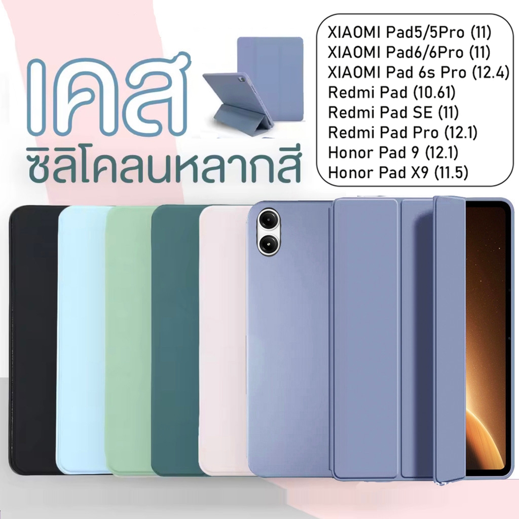 เคสฝาพับ เรียวมี แพด Smart Case For Realme Pad 10.4 /Mini 8.7 XIAOMI MI 5/6/7 Pro Honor Pad9/X9 เคสสีพาสเทล ตรงรุ่น 008
