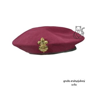 หมวกลูกเสือสามัญรุ่นใหญ่ มัธยม - ม.ต้น สีแดงเข้ม เลือดหมู
