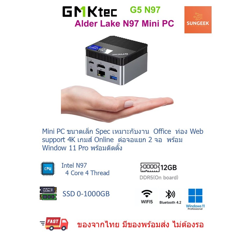 GMKtec G5 Mini PC Intel 12th N97 Windows 11 Pro SSD 512 GB (พร้อมส่ง)