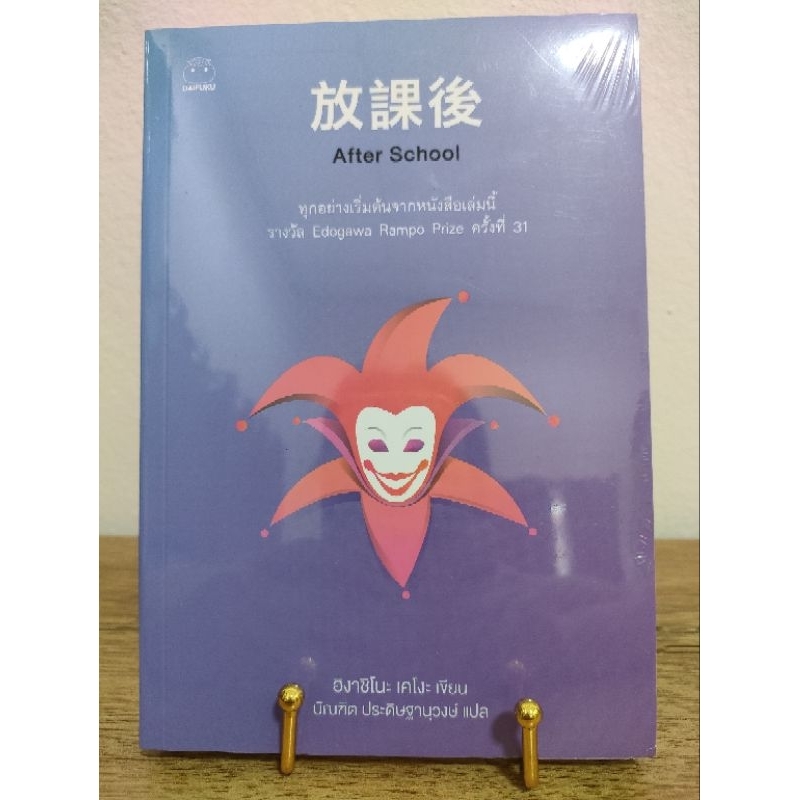 After School (ฮิงาชิโนะ เคโงะ)