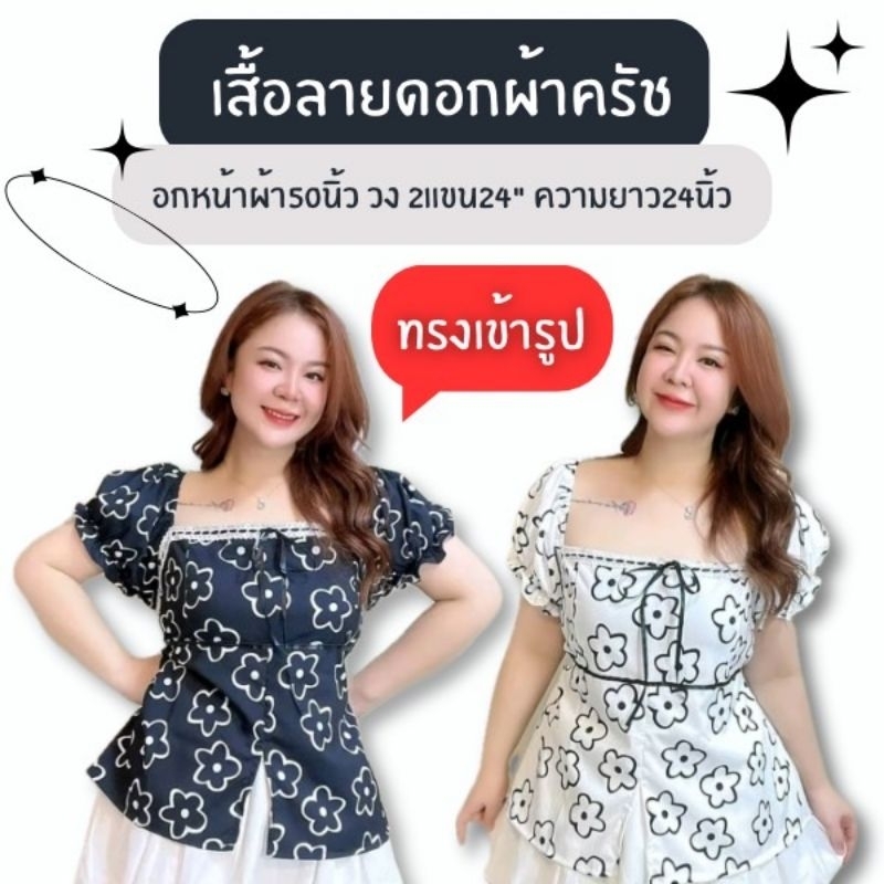 งานขายดีเสื้อแขนตุ๊กตา ลายดอกผ้าครัช สไตล์สาวเวียดนาม