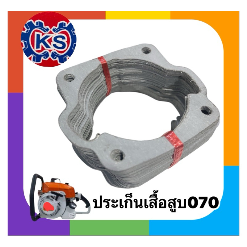 ประเก็นเสื้อสูบ เครื่องเลื่อยยนต์070