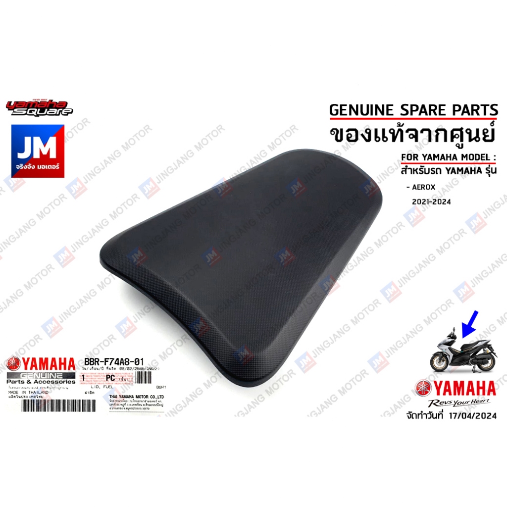 BBRF74A80100 ฝาปิดฝาถังน้ำมัน LID, FUEL เเท้ศูนย์ YAMAHA  AEROX 2021-2024