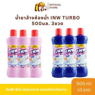 น้ำยาล้างห้องน้ำเทพ INW 3 ขวด ปริมาณขวดละ 500 มล.(COSP)