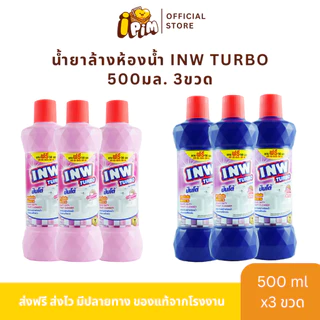 น้ำยาล้างห้องน้ำเทพ INW 3 ขวด ปริมาณขวดละ 500 มล.(COSP)