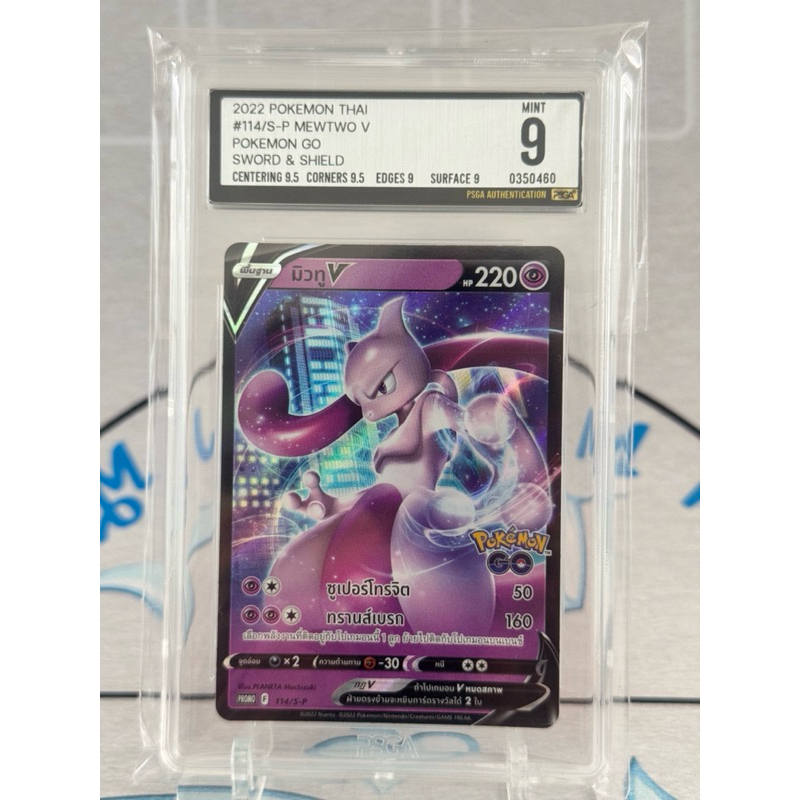 card pokemon Mewtwo V