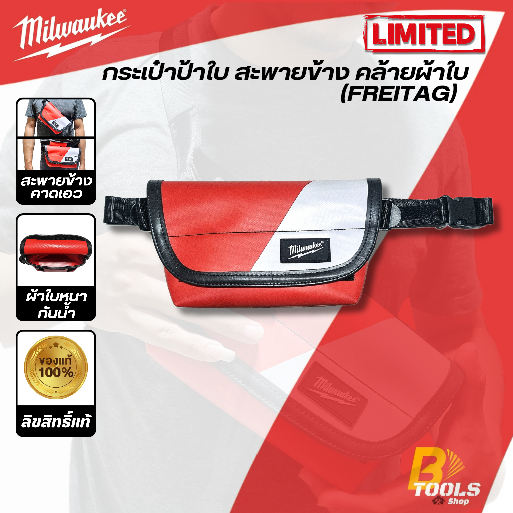 MILWAUKEE กระเป๋าผ้าใบ สะพายข้าง LIMITED EDITION (คล้ายผ้าใบ Freitag)