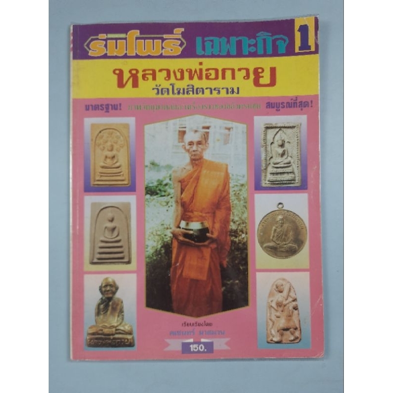 หนังสือหลวงพ่อกวย(เล่มแรก)