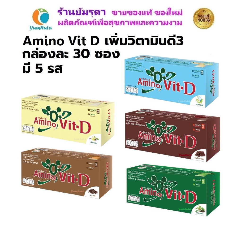 อะมิโนวิทดี รุ่นกล่อง บรรจุ 30 ซอง Amino Vit-D ของแท้ 100%