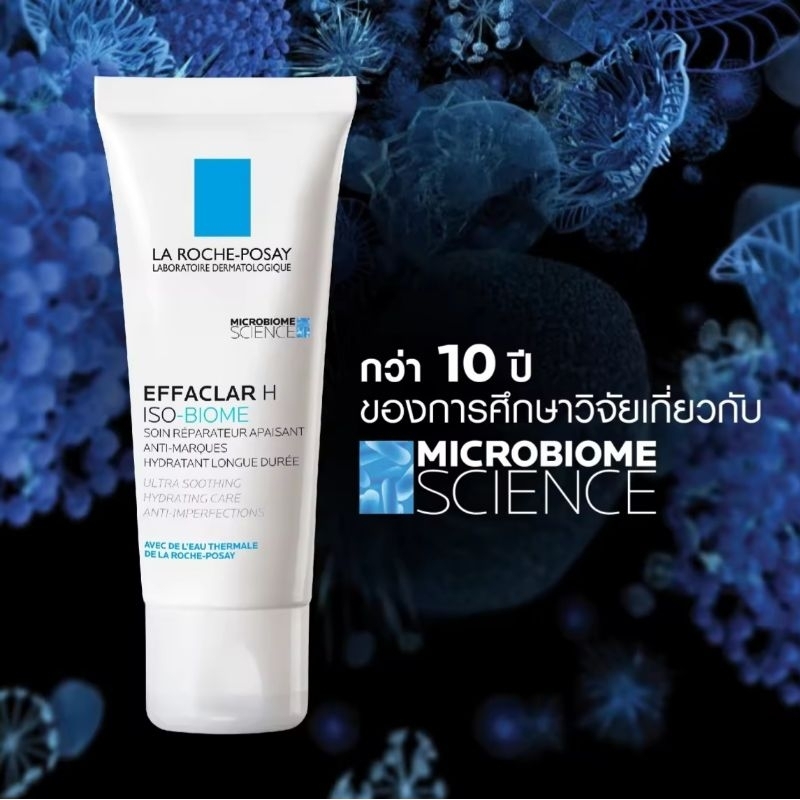 (ของแท้/ไทย) ครีมลดสิว LA ROCHE-POSAY H ISO-Biome 40ml สำหรับผิวแพ้ง่าย ส่งเร็ว ส่งด่วน
