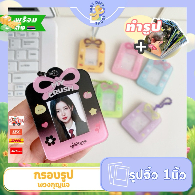 <พร้อมส่ง> กรอบรูปพวงกุญแจ 1ช่อง 💗 กรอบรูป+ทำรูป อะครีลิค โซ่ไข่ปลา Pendant-Photo Frame พกพาสะดวก รูปภาพ ของขวัญ