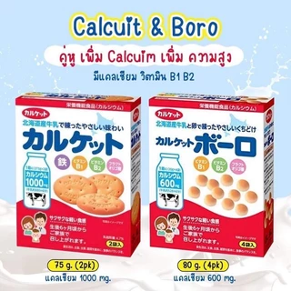 บิสกิตมีแคลเซียม High Calcium สินค้านำเข้าจากญี่ปุ่น 1กล่อง ขนมเด็ก