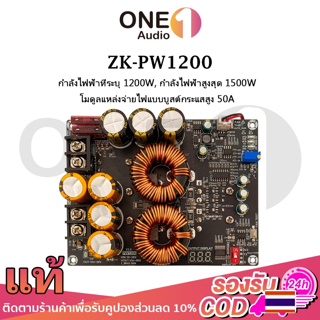 OneAudio zk PW1200 แท้ โมดูลบูสต์ DC 1200W 10~50V 50A พร้อมจอ LED ปรับแรงดันได้ ใช้กับโซลาร์เซลล์ รถยนต์ แบตเตอรี่ DIY
