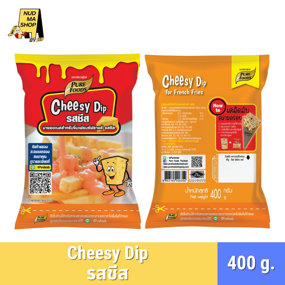 มีฮาลาล ชีสซี่ดิป ออริจินอล ขนาด 400 กรัม เฟรนด์ฟราย นักเก็ต ของทอด ตรา เพียวฟู้ดส์