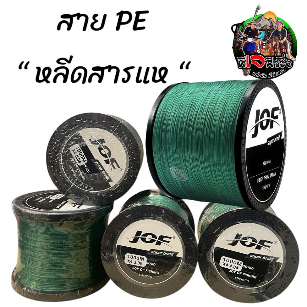 ของแท้ 100./. JOFสายลีดสานแห่  สาย PE สายลีด สีเขียวขี้ม้า ถัก4ยาว 1000 เมตร ราคาถูกสุดๆ สายpeสานแหส
