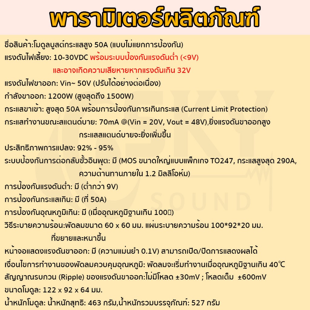 SKYSOUND zk PW1200 100% แท้ โมดูลแปลงไฟแรงสูง DC-DC Boost 1200W 10-50V 50A พร้อมระบบป้องกันครบ ใช้กับแบตเตอรี่และโซลาร์ - รูปที่ 6