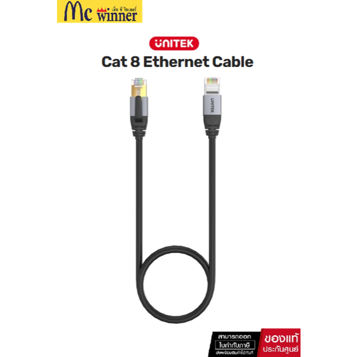 สายLAN UNITEK Cat 8 Ethernet Cable [1M,2M,3M,5M]