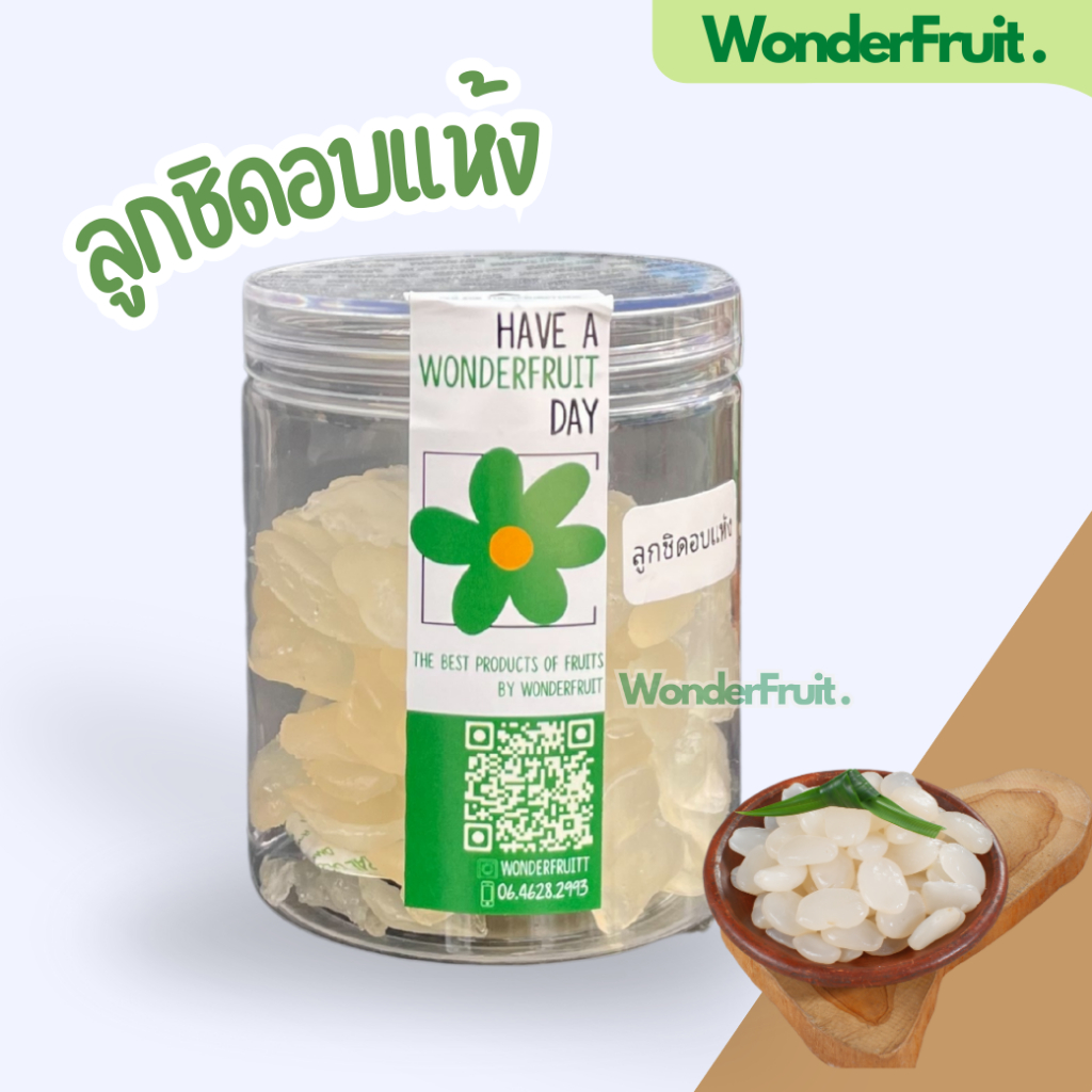 ลูกชิดอบแห้ง หวานธรรมชาติ คัดพิเศษ คีโตทานได้ (Sugar Palm) l 200 กรัม
