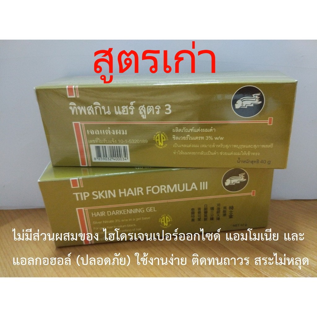 ทิพสกินเจลแต่งสีผม สูตร 3 ขนาด 40 กรัม (สีผมโทนน้ำตาลเข้ม) ราคา ถูกที่สุด ดีลบีเคเค แกลเลอรีภาพที่ 7