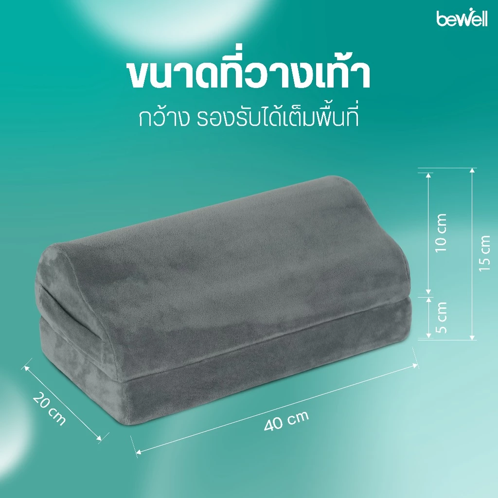 Bewell Ergonomic Footrest ที่วางเท้าเพื่อสุขภาพ ช่วยปรับท่านั่งให้เหมาะสม ลดการกดทับใต้ข้อพับเข่า thumbnail 8