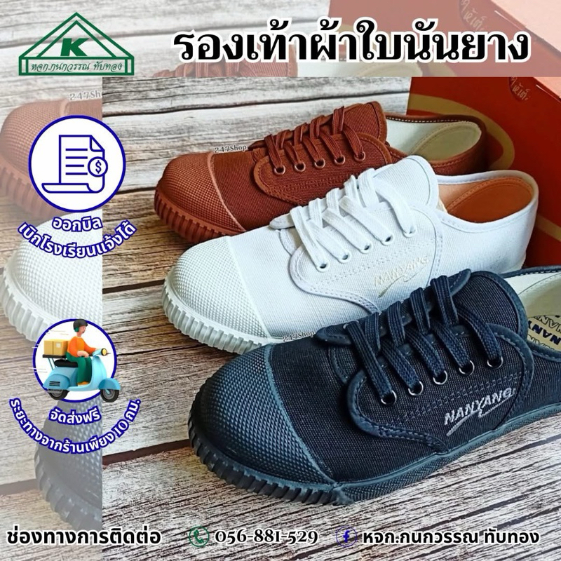 รองเท้าผ้าใบ NANYANG