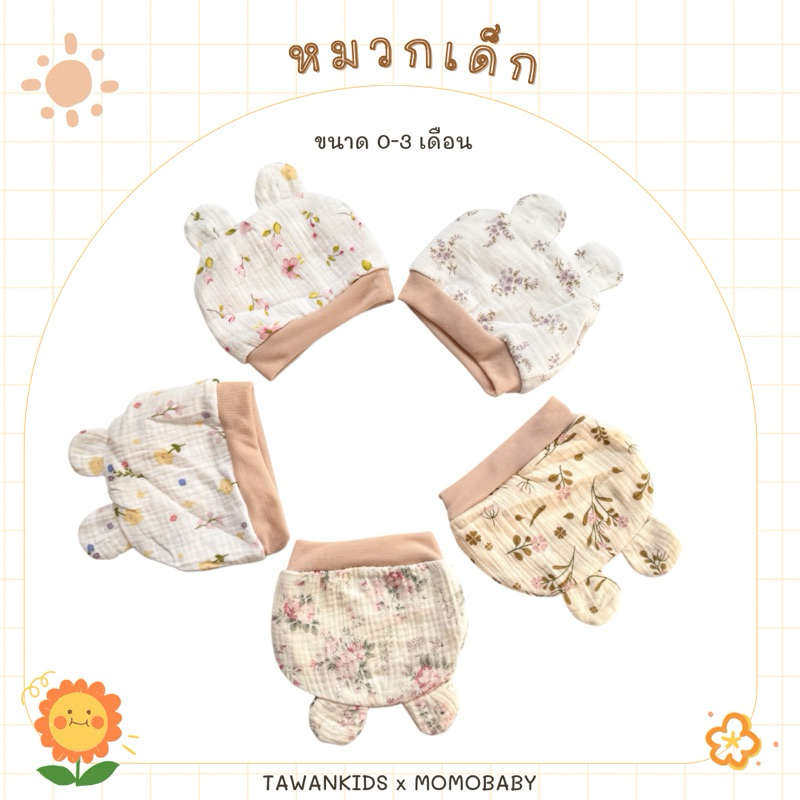 หมวกเด็กแรกเกิดผู้หญิง 0-3 เดือน ผ้ามัสลิน