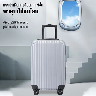 กระเป๋าลาก 20 นิ้ว กระเป๋าเดินทาง suitcase 24 นิ้ว วัสดุABS+PC แข็งแร luggage ล้อหมุน360องศา น้ำหนัก เบา Luggage