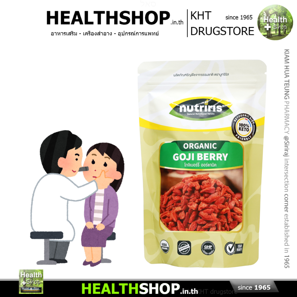 NUTRIRIS ORGANIC GOJI BERRY บำรุงสายตา ชะลอจอประสาทตาเสื่อม ออร์แกนิค โกจิเบอร์รี่ เก๋ากี้ Wolfberry