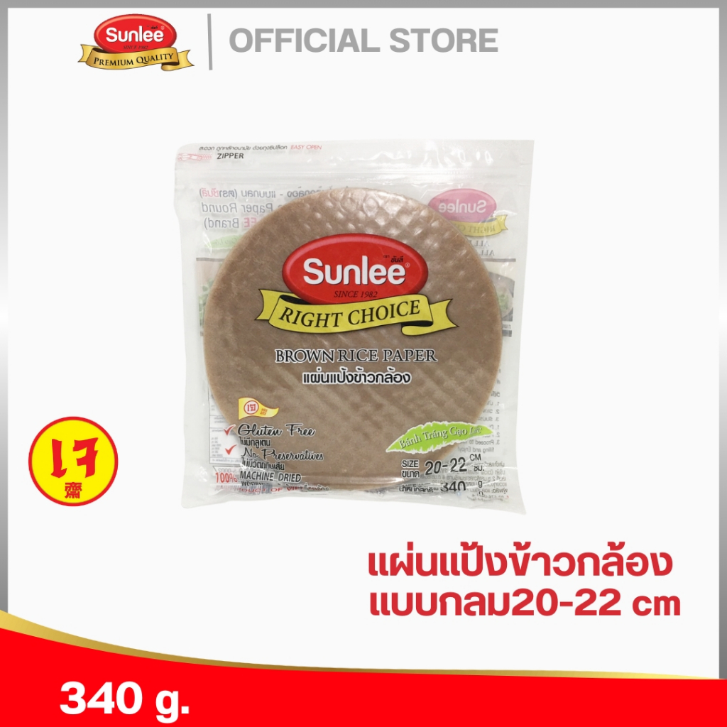 ซันลี แผ่นแป้งข้าวกล้องกลม 340 กรัม Brown Rice Paper (Round)  (Sunlee Brand) 340 g