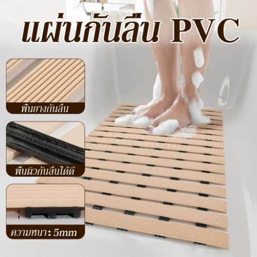 [ประเทศไทยจัดส่งสินค้า]แผ่นกันลื่น PVC ระบายน้ำได้ดียางกันลื่น 2 ขนาด 40 x 60 CM. และ 60 x 90 CM.