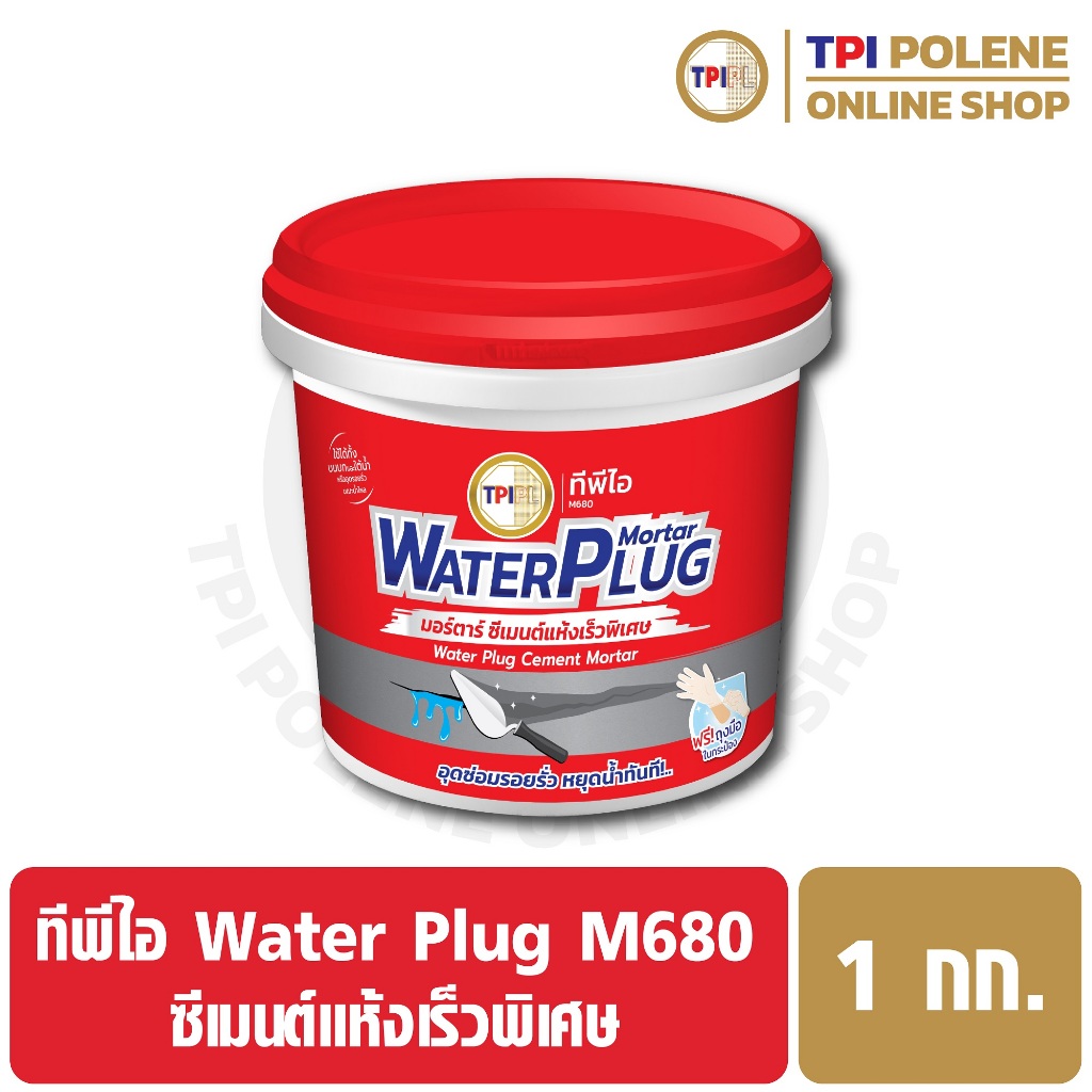 ปูนซีเมนต์อุดกันรั่วซึม ทีพีไอ M680 Water Plug Cement ขนาด 1 กก.