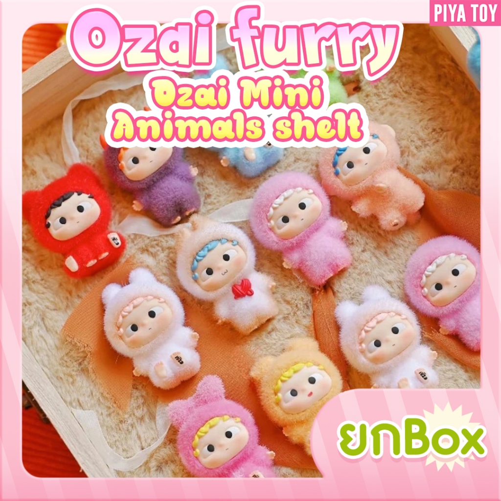 พร้อมส่ง (ยกbox 20ซอง 1ซอง มี1ตัว) Ozai Furry Animals Shelt Ozai Mini
