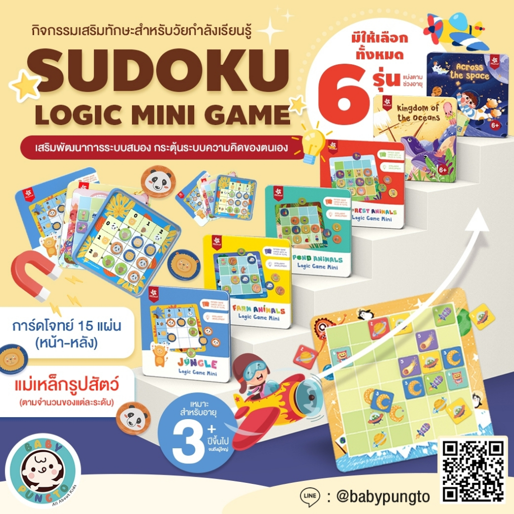 Pinwheel Sudoku Logic Mini Game เกมซูโดกุ | ของเล่นเสริมพัฒนาการ ของเล่นเด็ก