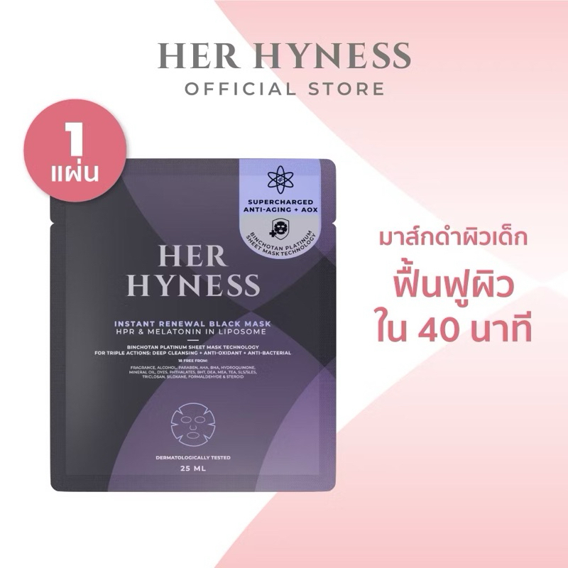 HER HYNESS INSTANT RENEWAL BLACK MASK SHEET มาส์กดำผิวเด็ก (สีดำม่วง)