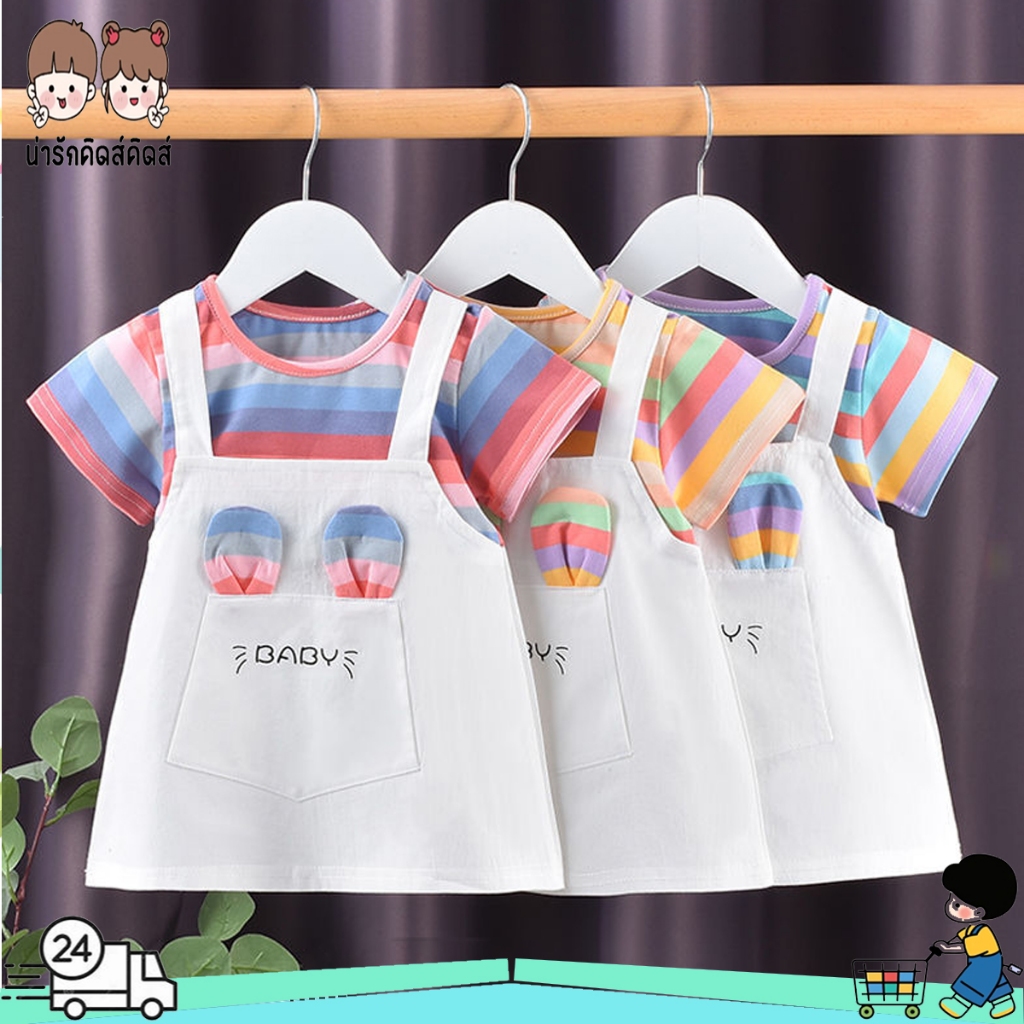 ชุดกระโปรงเด็กผู้หญิง ชุดเดรสเด็กผู้หญิง น่ารักมากๆ สีรุ้ง สินค้าพร้อมส่งในไทย #40601