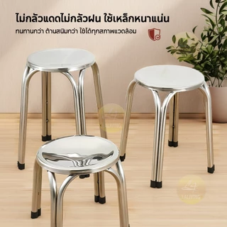 เก้าอี้ทรงกลม เก้าอี้สแตนเลสอย่างดี ขาคู่ไม่สั่นไหว แข็งแรง นั่งสบาย