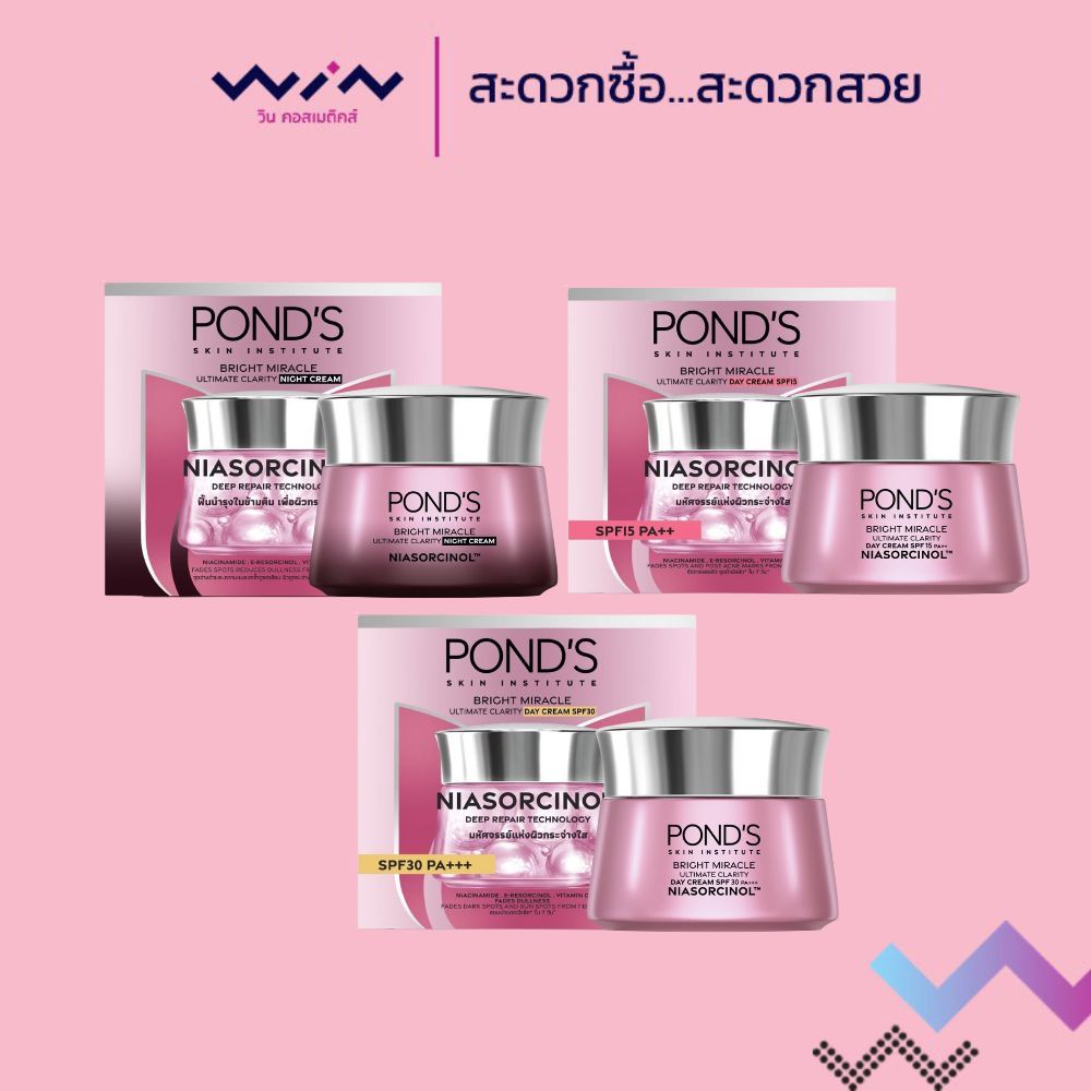 Pond’s พอนด์ส  ไบรท์ มิราเคิล ครีม 45 กรัม SPF15 PA++ / SPF30 PA+++ / ไนท์ ครีม – โปรปัง