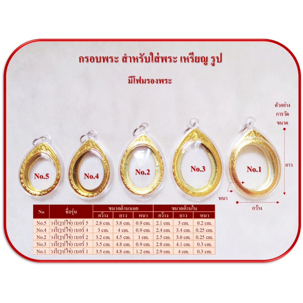 กรอบพระสำเร็จ กรอบพระ รุ่นวงรี รูปไข่