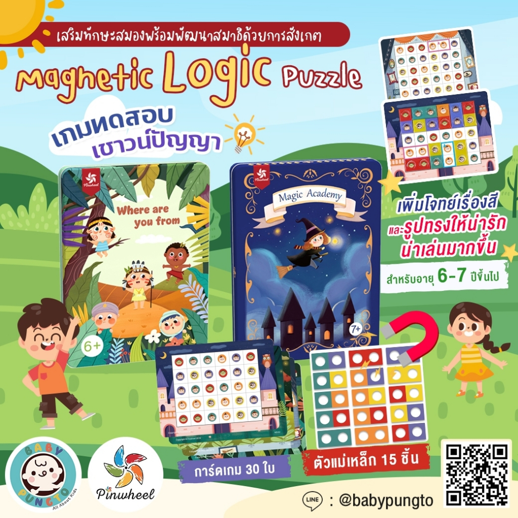 Pinwheel Magnetic Logic Puzzle Game เกมปริศนาทดสอบเชาวน์ปัญญา (สำหรับอายุ6-7ปีขึ้นไป) | ของเล่นเสริม