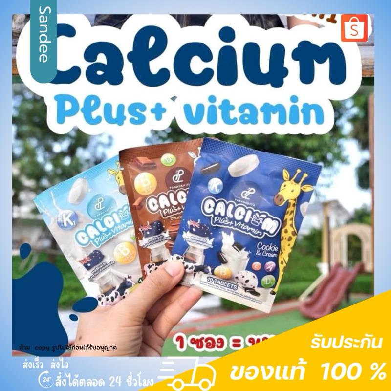 [ แบบซอง ] Pananchita Calcium Plus ปนันชิตาแคลเซียม ขนาดพกพาง่าย แบบซอง มี10 เม็ด นมเม็ดอัพสูง – โปรปัง