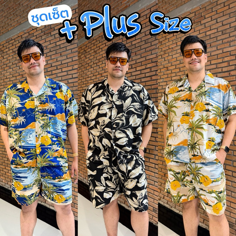 Amtar ชุดเซ็ต Plus size เสื้อกางเกงฮาวายผ้าไหมอิตาลี เสื้อผ้าไซส์ใหญ่ สาวอวบ คนอ้วน