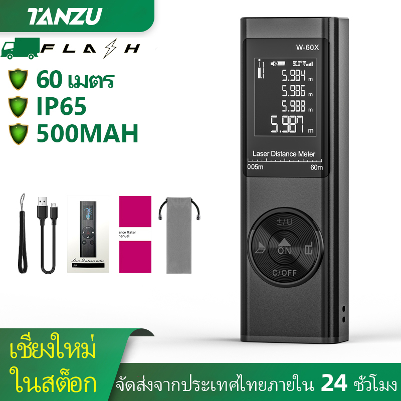 Tanzu เลเซอร์วัดระยะ เครื่องวัดระยะทาง ตลับเมตรเลเซอร์ 60M เครื่องวัดระยะเลเซอร์ การชาร์จด้วย USB